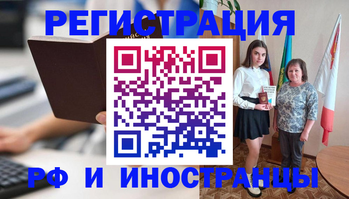 прописка для работы в Шарье