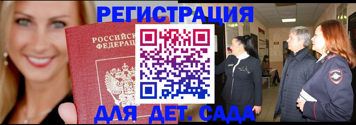 временная регистрация для школы в Шарье