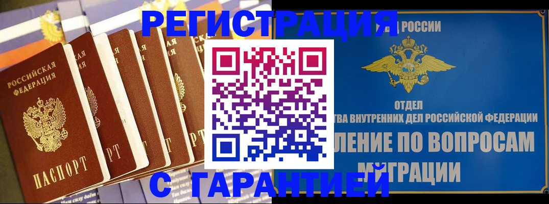 купить прописку в Шарье